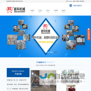 PET瓶片破碎清洗生产线,废塑料破碎机撕碎机张家港市新科机械有限公司