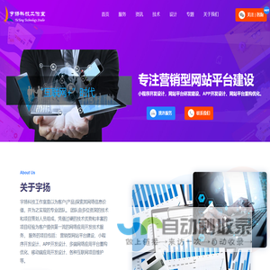 宇扬科技工作室 - 专注小程序开发设计|网站平台建设|APP开发设计|网站优化