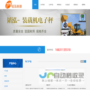 数字地磅_地磅传感器_治超系统_电子地磅称_装载机电子秤_称重软件系统-石家庄韬泓衡器有限公司