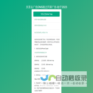 关圣去广告DNS跳过开屏广告-你好关大圣