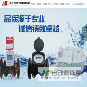 　山东旭恒仪表有限公司_智能水表_水表