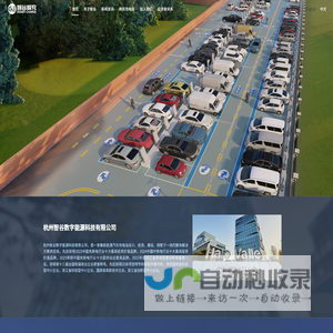 杭州智谷数字能源科技有限公司