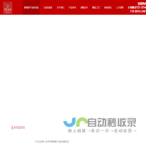 潇湘酒产业研究院