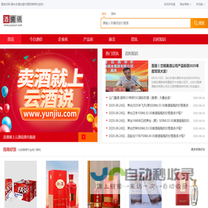 酒资讯网-酒水名酒加盟代理招商网