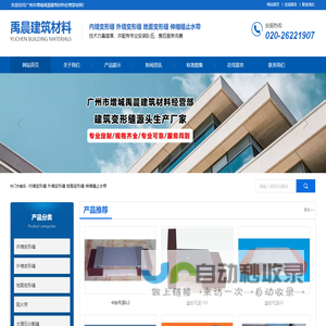 广州市增城禹晨建筑材料经营部