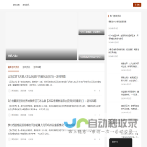 猴子游戏网为大家提供游戏资讯及游戏攻略