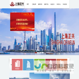 正兴建设集团股份有限公司