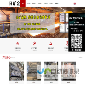 日矿金属-专业生产各种合金金属