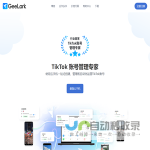 GeeLark - TikTok 账号管理专家 | TikTok 跨境电商运营 | TikTok 自动化运营