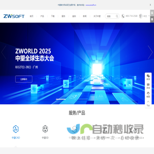中望CAD官网-自主研发的二三维CAD软件机械设计制图软件免费下载及初学入门教程