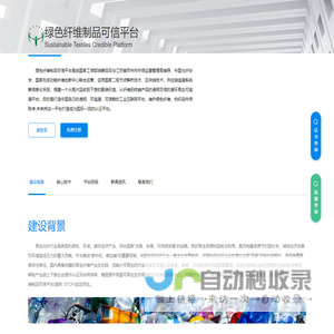 绿色纤维制品可信平台