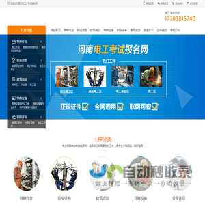 濮阳电工考试报名网-濮阳电工证考试报名-濮阳电工学习报名