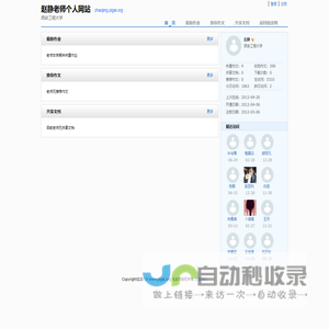 赵静老师个人网站