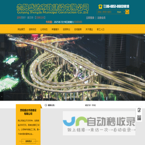 贵阳盛达市政建设有限公司
