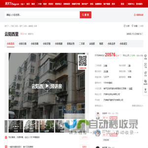 【天津云阳西里小区,二手房,租房】- 天津房天下