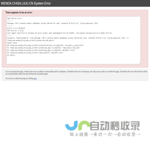 WENDA.CHISA.LIUU.CN System Error